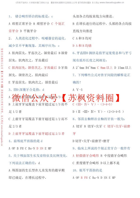 口腔正畸学